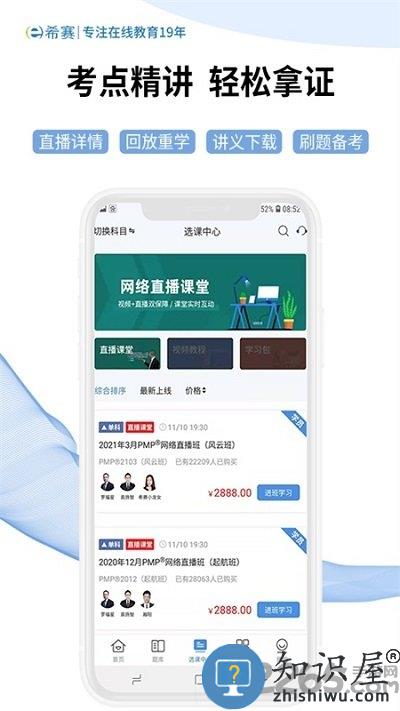 希赛网软考题库app手机版下载v4.0.0 安卓最新版