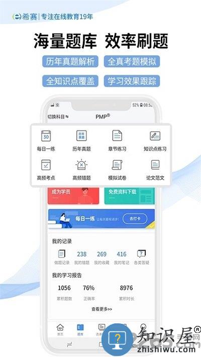 希赛网软考题库app手机版下载v4.0.0 安卓最新版