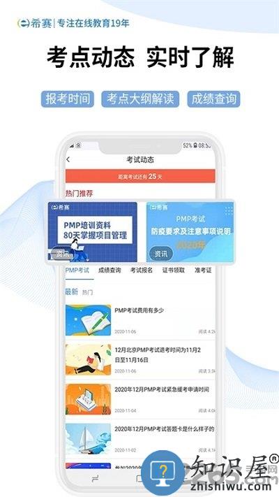 希赛网软考题库app手机版下载v4.0.0 安卓最新版