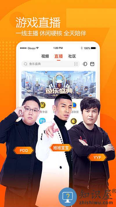 斗鱼tv直播平台下载v7.6.9 安卓官方版