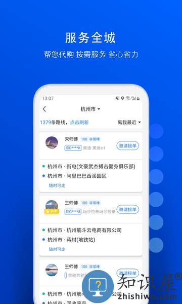 一喂跑腿司机端(一喂宠物托运) v9.0.2 安卓版