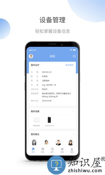 微之显客户端 v2.0.0.9 安卓版