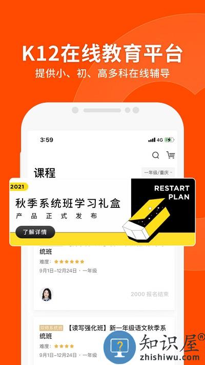 猿辅导免费直播课app下载v7.96.1 安卓最新版