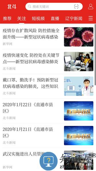 辽宁电视台北斗融媒客户端 v3.6.0 安卓版