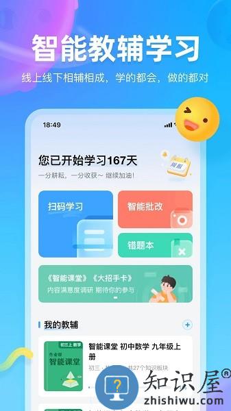作业帮图书电子版 v1.23.0 官方版