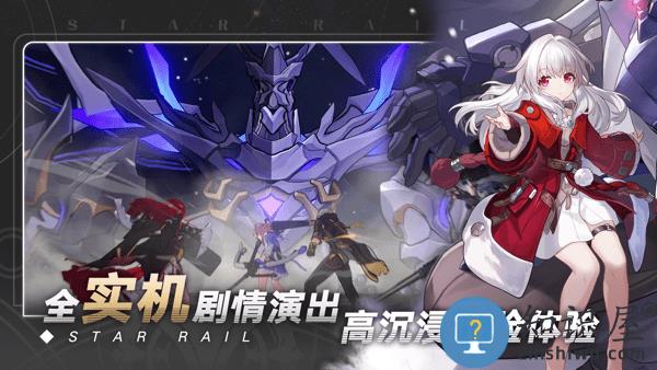 崩坏星穹铁道手游 v2.0.0 安卓版