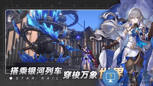 崩坏星穹铁道手游 v2.0.0 安卓版