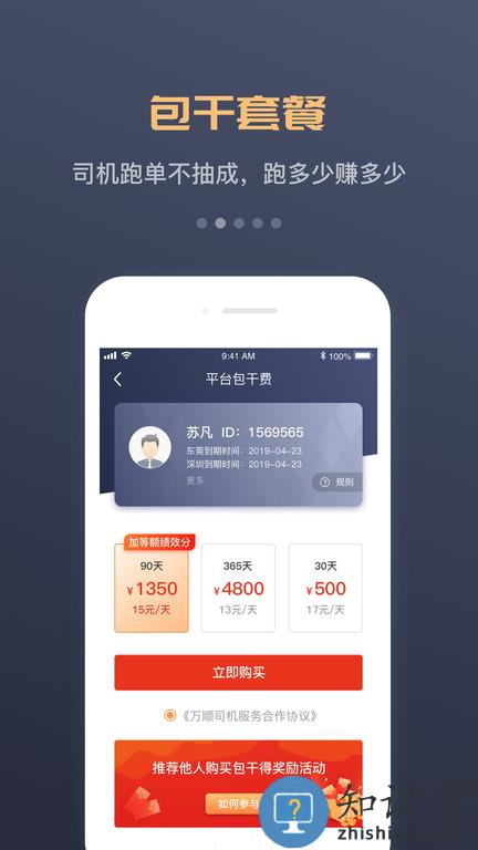 万顺叫车司机端下载安装