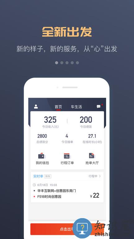 万顺叫车司机端app(改名万顺车主)下载v6.6.5 安卓最新版本