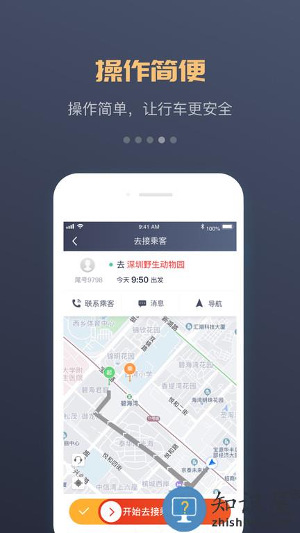 万顺叫车司机端app(改名万顺车主)下载v6.6.5 安卓最新版本