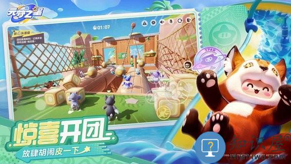 腾讯元梦之星游戏 v1.2.80.1 安卓最新版