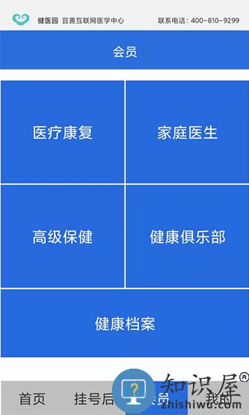 健医园免费下载