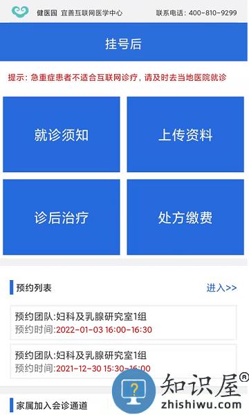 健医园安卓版app v1.1.7 手机版