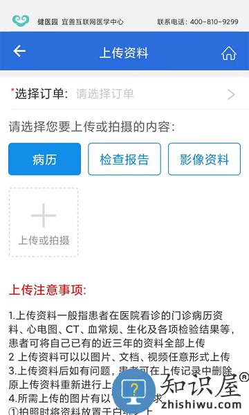 健医园安卓版app v1.1.7 手机版