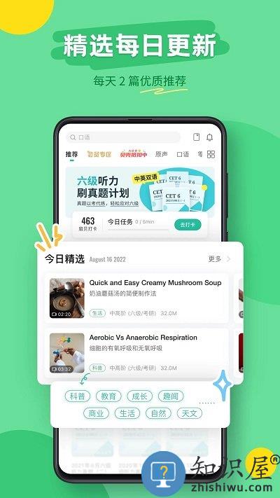 扇贝听力口语app下载v4.7.501 安卓官方版