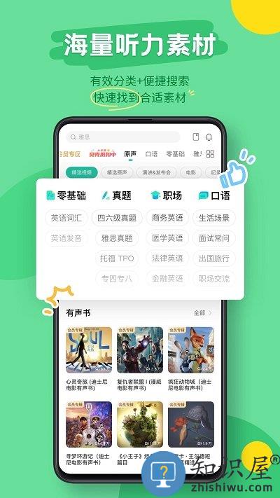 扇贝听力口语app下载v4.7.501 安卓官方版