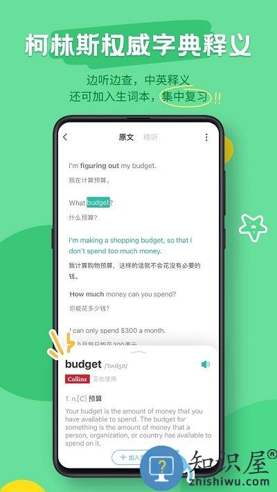 扇贝听力口语app下载v4.7.501 安卓官方版