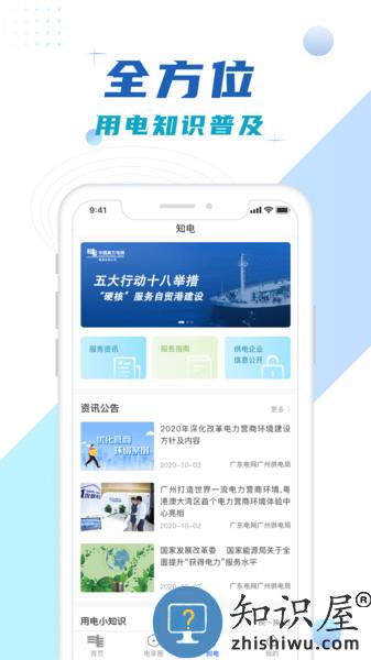 南网在线客户端 v4.3.82 安卓版