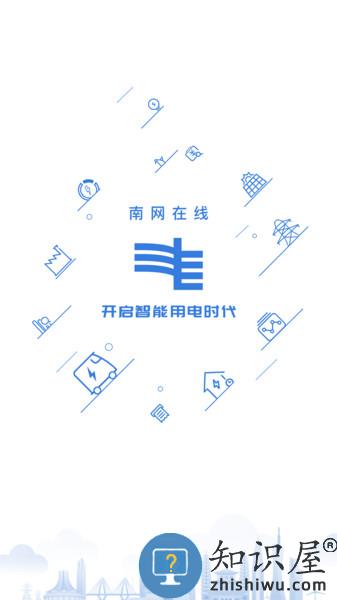 南网在线客户端 v4.3.82 安卓版