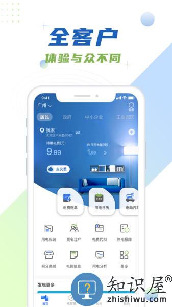 南网在线客户端 v4.3.82 安卓版