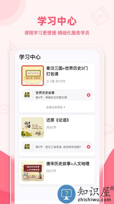 睿知点软件下载v1.8.5 安卓版
