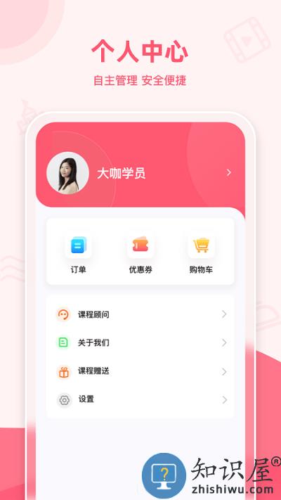 睿知点软件下载v1.8.5 安卓版
