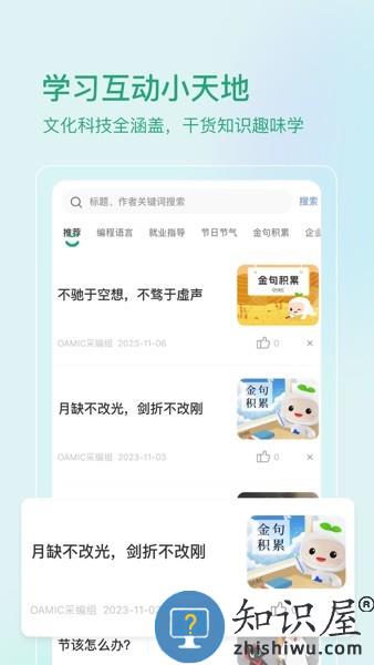 启智宝客户端 v2.5.6 安卓版