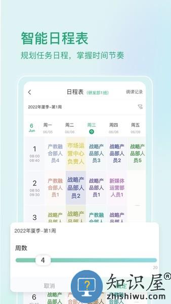 启智宝客户端 v2.5.6 安卓版