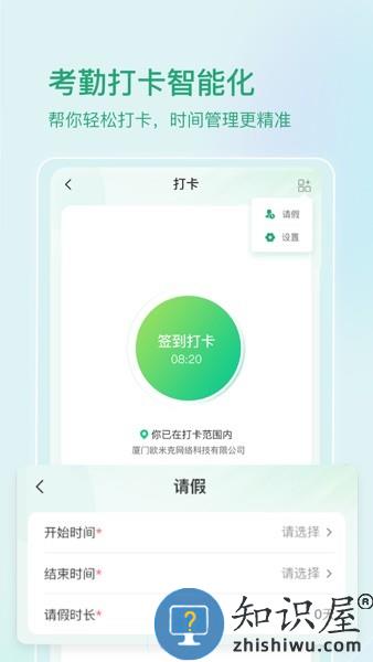 启智宝客户端 v2.5.6 安卓版