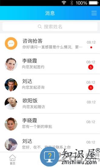 健康之路医务版app最新版下载v2.6.8 安卓版