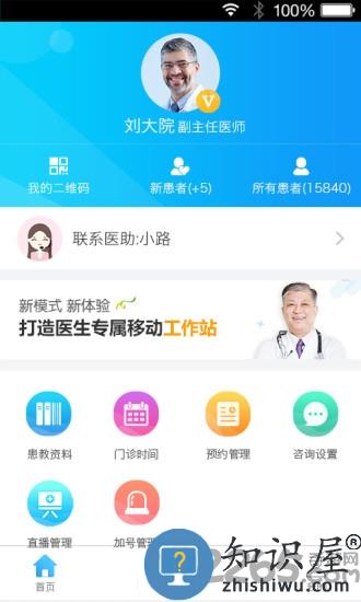 健康之路医务版app最新版下载v2.6.8 安卓版