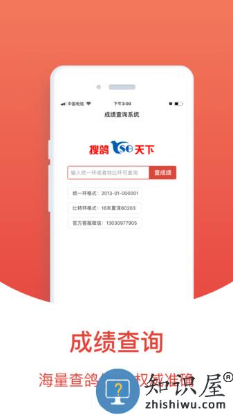 搜鸽天下一查信鸽成绩免费软件 搜鸽天下app免费下载