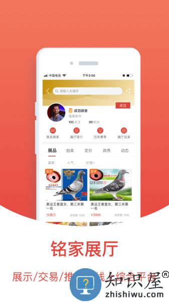 搜鸽天下一查信鸽成绩免费软件 v2.2.1.11 安卓最新版
