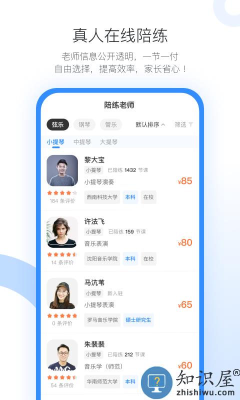 一起练琴官方版 一起练琴app下载