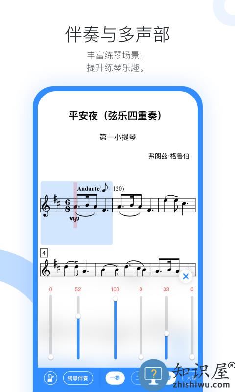 一起练琴app官方版下载v12.2.0 安卓版