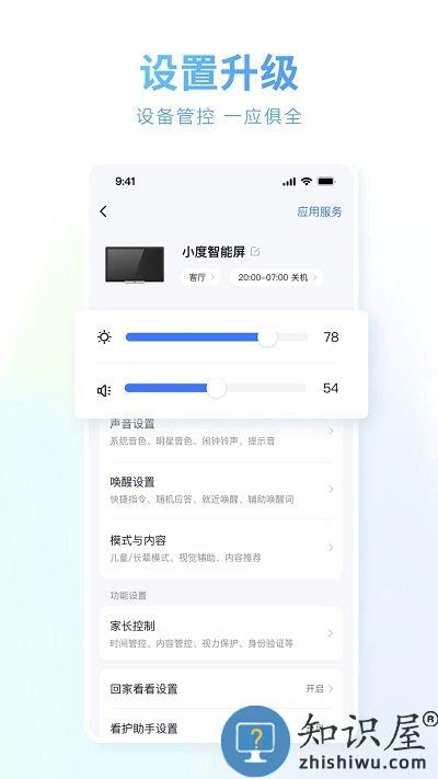 小度蓝牙app最新版(改名小度)下载v5.73.0 安卓官方版