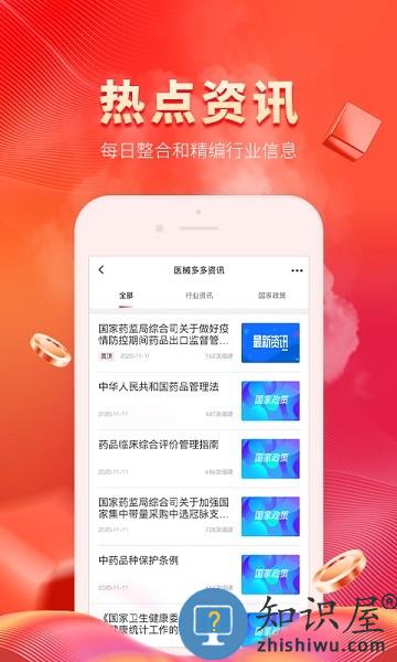 医械多多官方版 v2.3.4安卓版