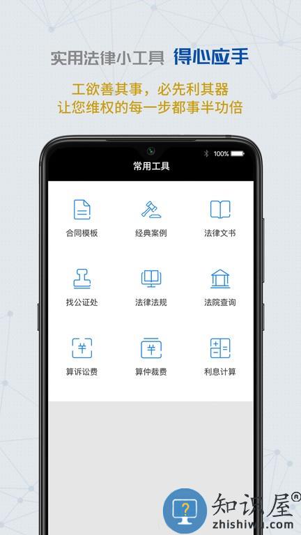 云律通智能律师app下载v1.3.11 安卓官方版