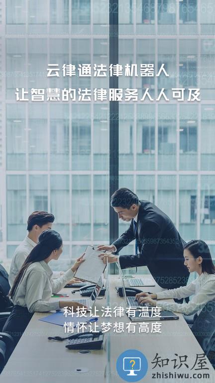 云律通智能律师app下载v1.3.11 安卓官方版