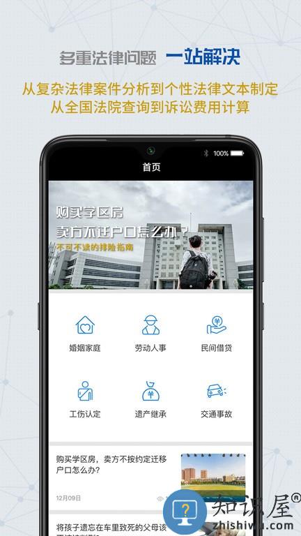 云律通智能律师app下载v1.3.11 安卓官方版