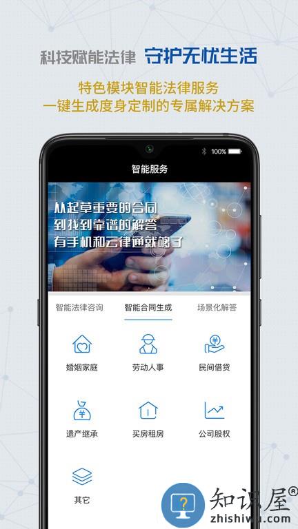 云律通智能律师app下载v1.3.11 安卓官方版