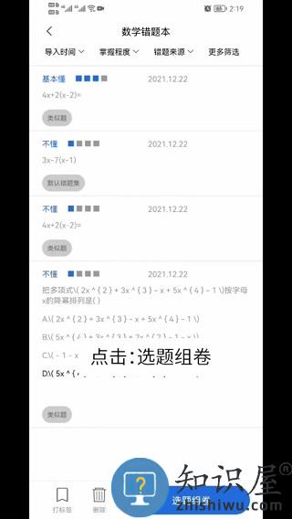 巧学错题本操作指南说明