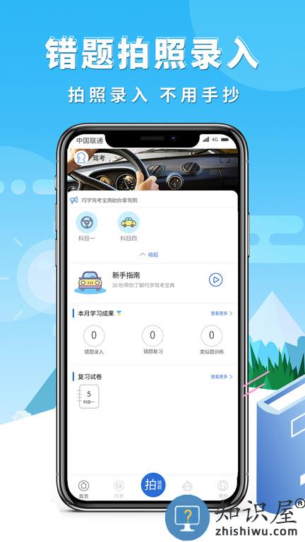 巧学错题本官方版下载v3.1.2 安卓版