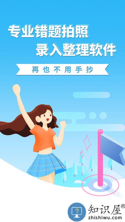 巧学错题本官方版下载v3.1.2 安卓版