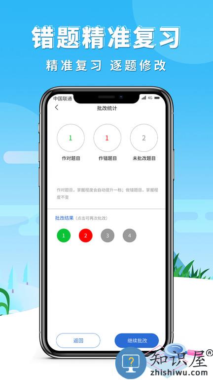 巧学错题本官方版下载v3.1.2 安卓版