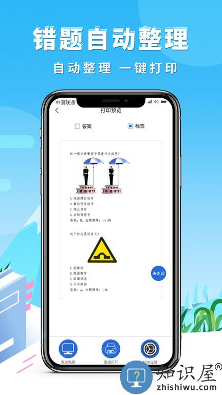 巧学错题本官方版下载v3.1.2 安卓版