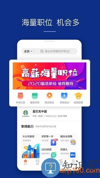 51job前程无忧app v14.2.2 安卓最新版