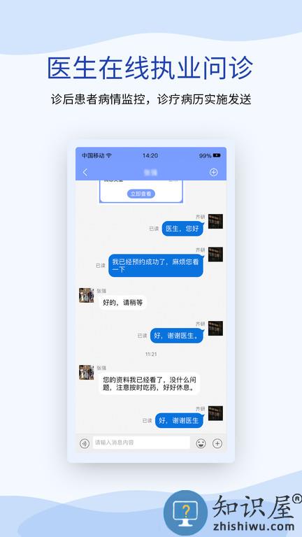 鹫一健康医生端(鹫一医生)下载v1.6.1 安卓版