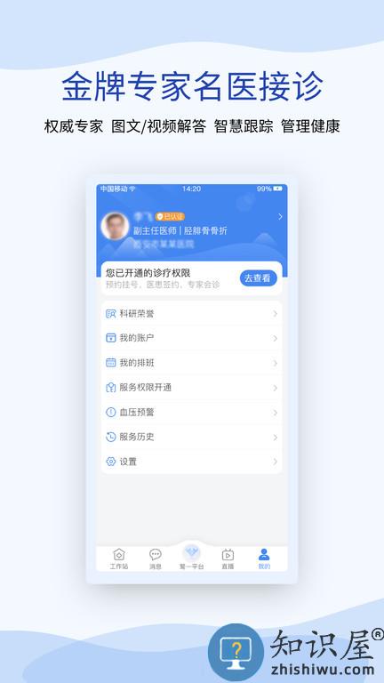 鹫一健康医生端(鹫一医生)下载v1.6.1 安卓版