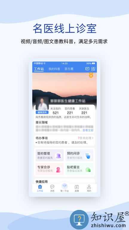鹫一健康医生端(鹫一医生)下载v1.6.1 安卓版